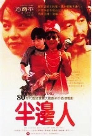 Boon bin yen - Hong Kong Movie Poster (thumbnail)