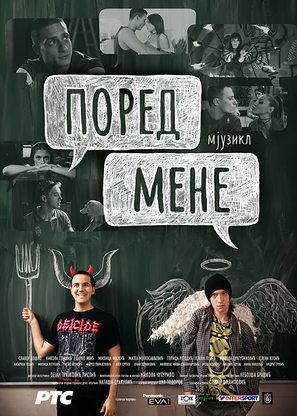 Pored mene mjuzikl - Serbian Movie Poster (thumbnail)