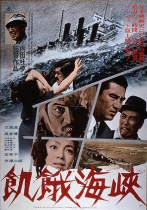 Kiga kaiky&ocirc; - Japanese Movie Poster (thumbnail)
