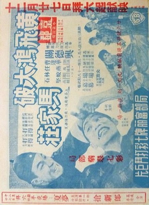 Huang Fei-hong da po Ma gu zhuang - Hong Kong Movie Poster (thumbnail)