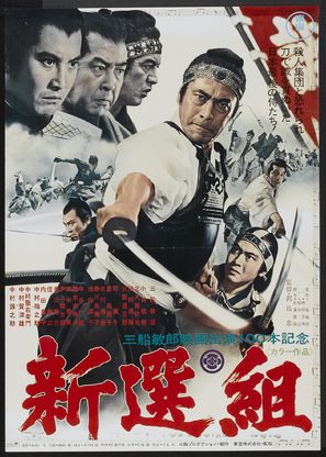 Shinsengumi - Japanese Movie Poster (thumbnail)