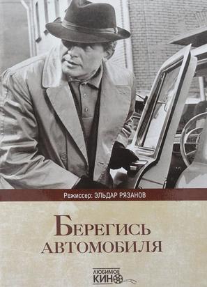 Beregis avtomobilya - Russian DVD movie cover (thumbnail)