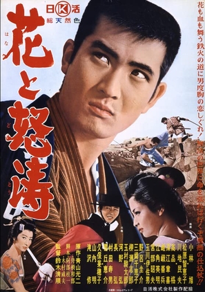 Hana to dot&ocirc; - Japanese Movie Poster (thumbnail)