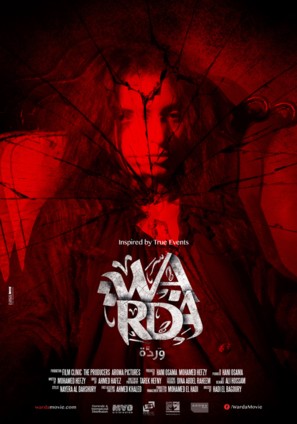 Warda - Egyptian Movie Poster (thumbnail)