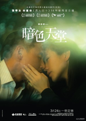 Am sik tin tong - Hong Kong Movie Poster (thumbnail)