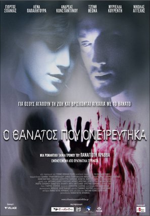 O thanatos pou onireftika - Greek Movie Poster (thumbnail)