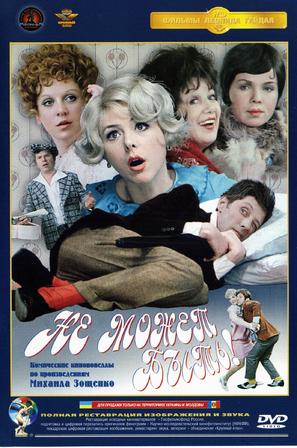 Ne mozhet byt! - Russian DVD movie cover (thumbnail)