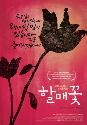 Halmae ggoch - South Korean Movie Poster (thumbnail)