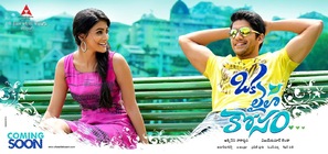 Oka Laila Kosam - Indian Movie Poster (thumbnail)