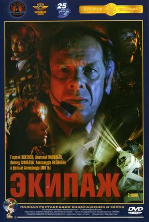 Ekipazh - Russian DVD movie cover (thumbnail)