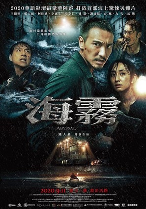 Abyssal Spider - Taiwanese Movie Poster (thumbnail)