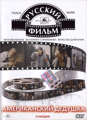 Amerikanskiy dedushka - Russian Movie Cover (thumbnail)