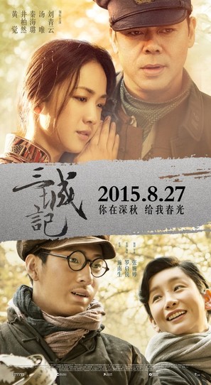 San cheng ji - Chinese Movie Poster (thumbnail)