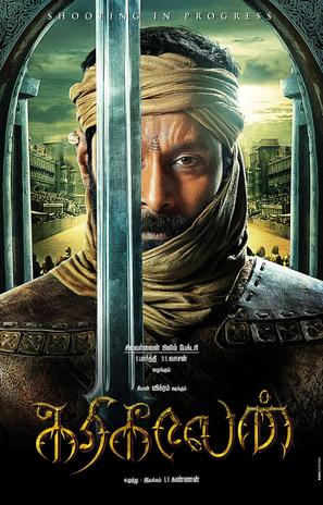 Karikalan - Indian Movie Poster (thumbnail)