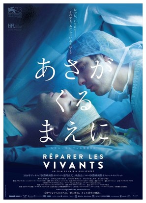 R&eacute;parer les vivants - Japanese Movie Poster (thumbnail)
