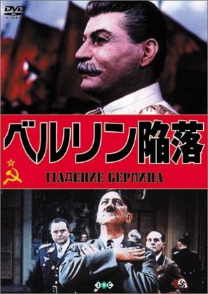 Padeniye Berlina - Japanese DVD movie cover (thumbnail)