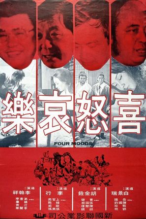Hsi nou ai le - Taiwanese Movie Poster (thumbnail)