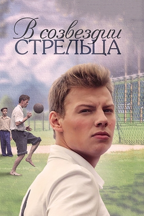 &quot;V sozvezdii Streltsa&quot; - Russian Video on demand movie cover (thumbnail)