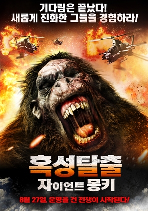 Bigfoot - South Korean Movie Poster (thumbnail)