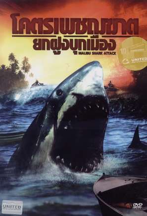 Malibu Shark Attack - Thai DVD movie cover (thumbnail)