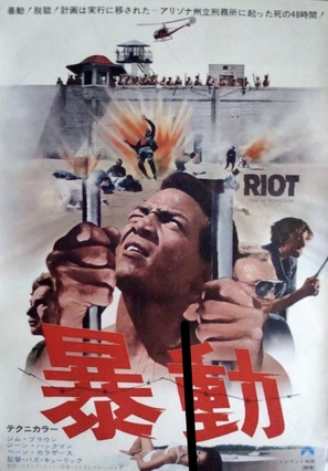 Riot - Japanese Movie Poster (thumbnail)