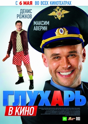 Glukhar v kino - Russian Movie Poster (thumbnail)