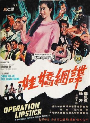 Die wang jiao wa - Hong Kong Movie Poster (thumbnail)