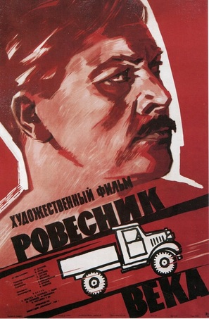 Rovesnik veka - Russian Movie Poster (thumbnail)