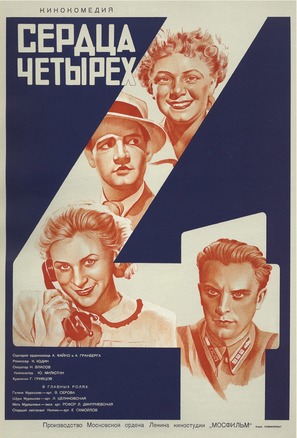 Serdtsa chetyryokh - Russian Movie Poster (thumbnail)