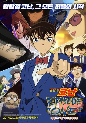 Detective Conan: Episode One - The Great Detective Turned Small - South Korean Movie Poster (thumbnail)