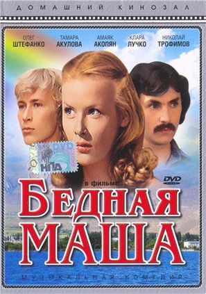 Bednaya Masha - Russian DVD movie cover (thumbnail)