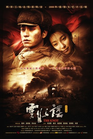 Yun shui yao - Chinese Movie Poster (thumbnail)