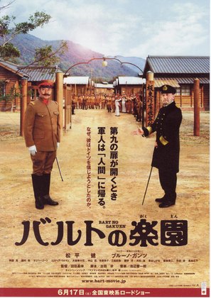 Baruto no gakuen - Japanese Movie Poster (thumbnail)