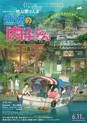 Gyokou no Nikuko-chan - Japanese Movie Poster (thumbnail)