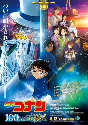Detective Conan: One Million Dollar Star Five-Pointed Star - Japanese Movie Poster (thumbnail)