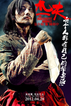 Pi Fu - Chinese Movie Poster (thumbnail)