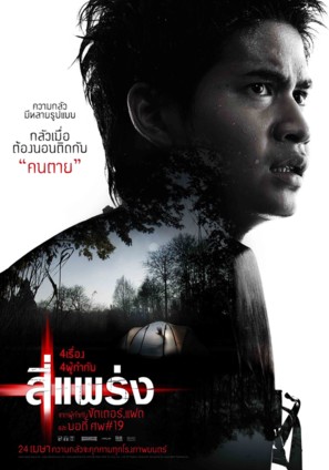 See prang - Thai Movie Poster (thumbnail)