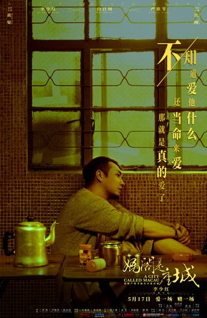 A City Called Macau - Chinese Movie Poster (thumbnail)