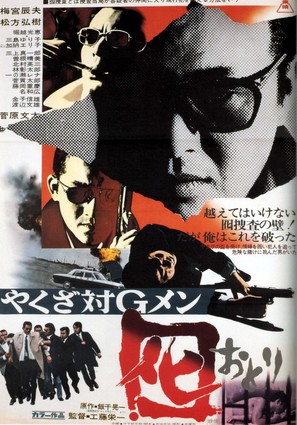 Yakuza tai G-men - Japanese Movie Poster (thumbnail)