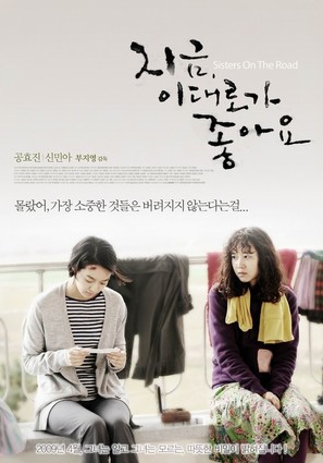Jigeum, idaeroga joayo - South Korean Movie Poster (thumbnail)