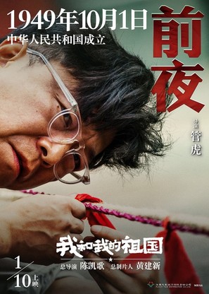 Wo he wo de zu guo - Chinese Movie Poster (thumbnail)