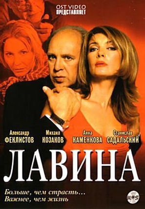 Lavina - Russian DVD movie cover (thumbnail)
