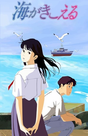 Umi ga kikoeru - Japanese Movie Cover (thumbnail)