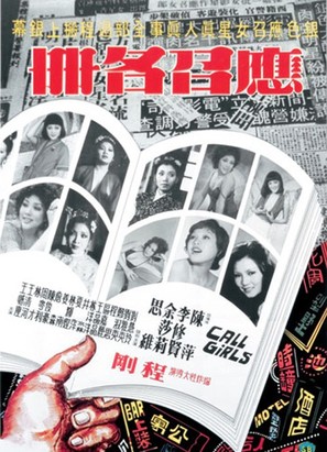Ying zhao ming che - Chinese Movie Poster (thumbnail)