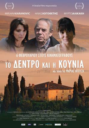 To dentro kai i kounia - Greek Movie Poster (thumbnail)