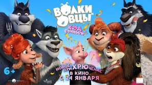 Volki i ovtsy. Khod sviney - Russian Movie Poster (thumbnail)