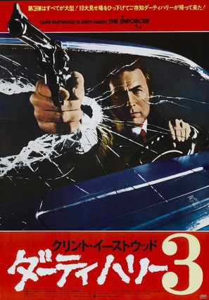 The Enforcer - Japanese Movie Poster (thumbnail)