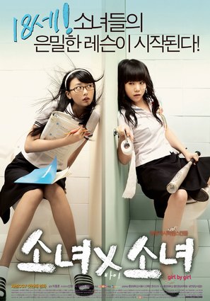 Sonyeo x sonyeo - South Korean Movie Poster (thumbnail)