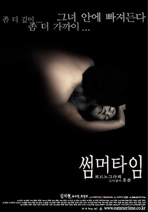 Summertime - South Korean poster (thumbnail)