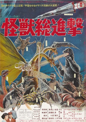 Kaij&ucirc; s&ocirc;shingeki - Japanese Movie Poster (thumbnail)